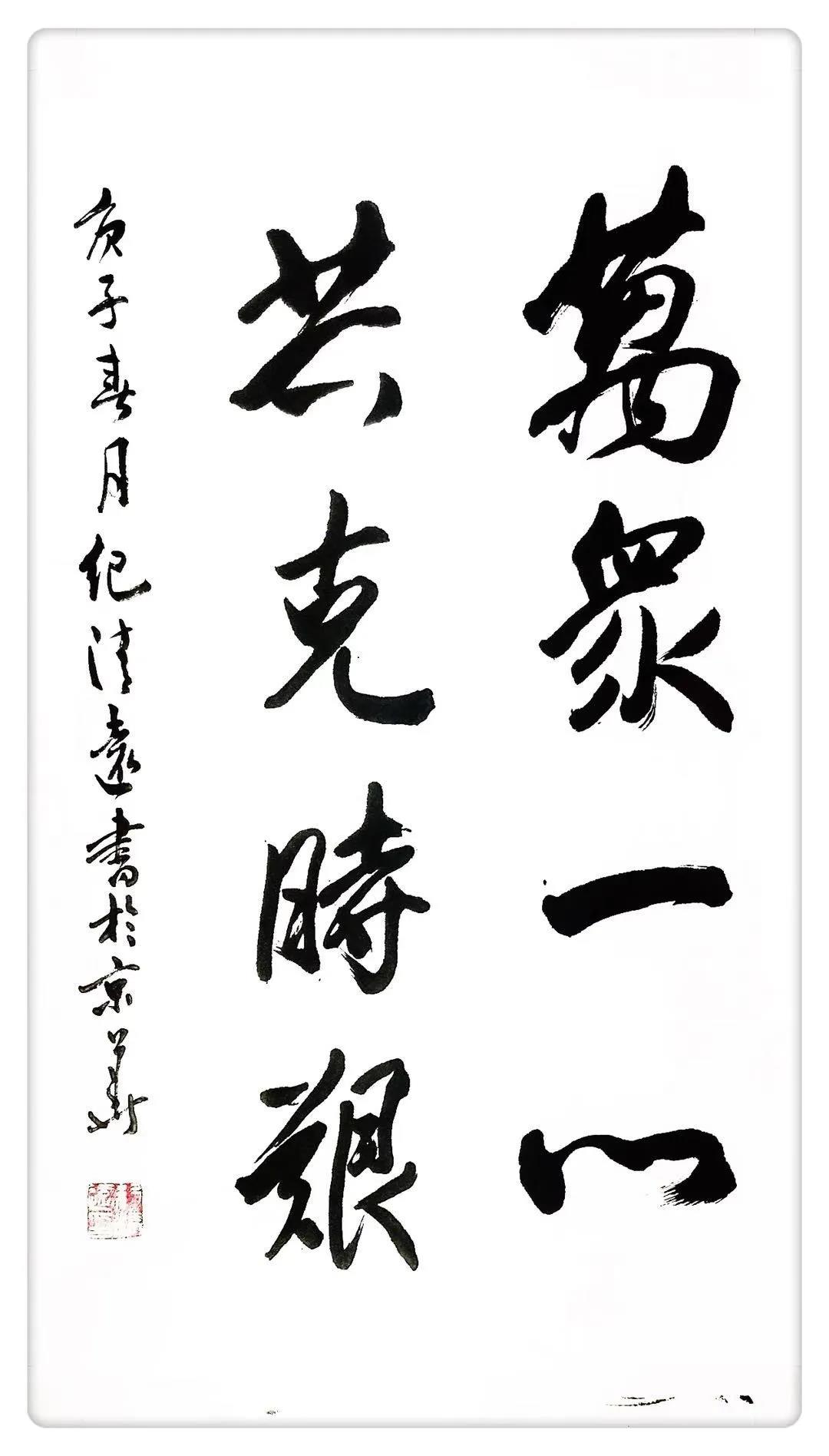 纪清远 书 纪清远 书