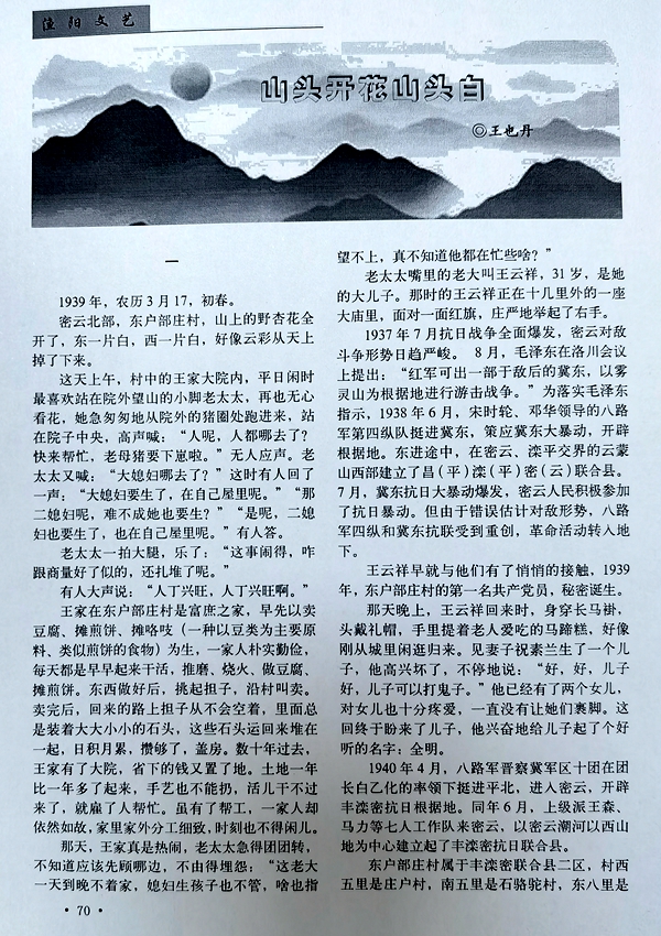 插图2:区文联杂志《渔阳文艺》刊登《山头开花山头白》 插图2:区文联杂志《渔阳文艺》刊登《山头开花山头白》
