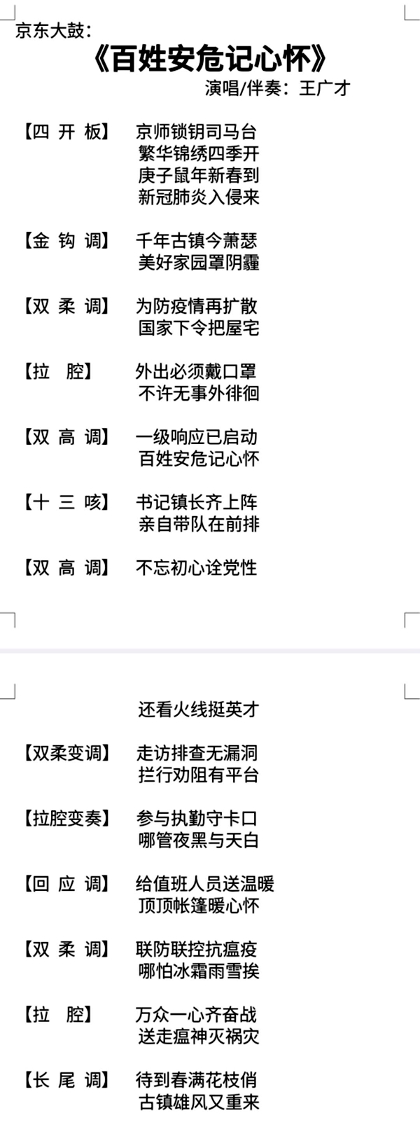 插图4:京东大鼓:《百姓安危记心怀》 插图4:京东大鼓:《百姓安危记心怀》