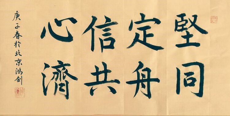 05书法 周鸿剑 05书法 周鸿剑