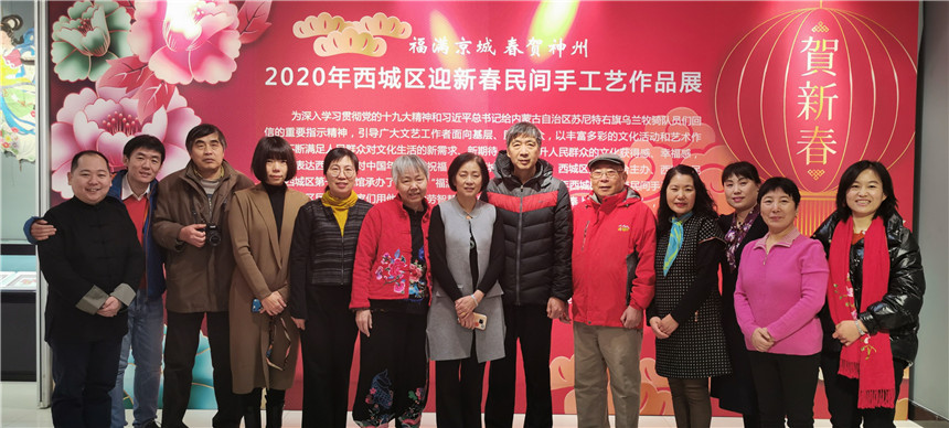 2020年福满京城春贺神州西城区迎新春民间手工艺作品展开幕式合影 2020年福满京城春贺神州西城区迎新春民间手工艺作品展开幕式合影