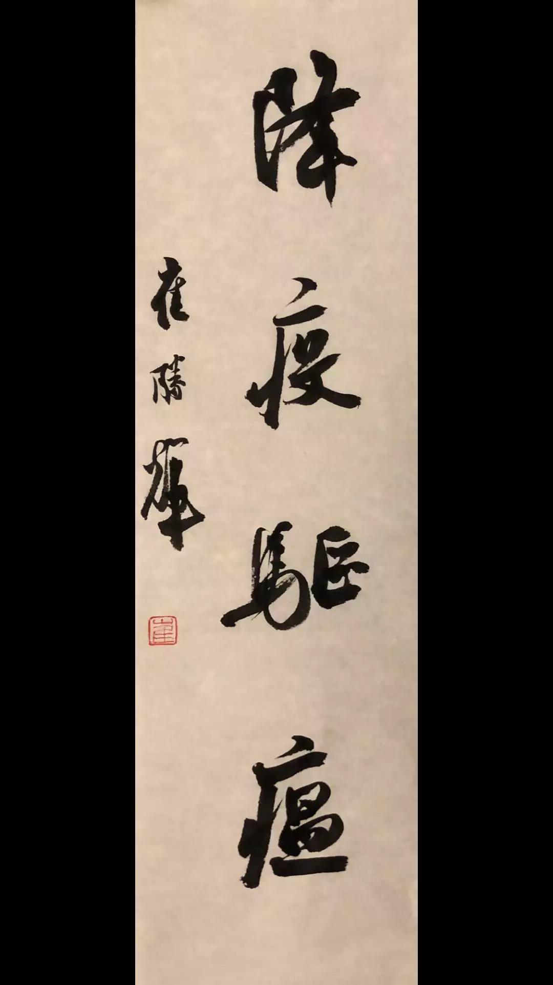 崔胜辉 中国书协会员 崔胜辉 中国书协会员
