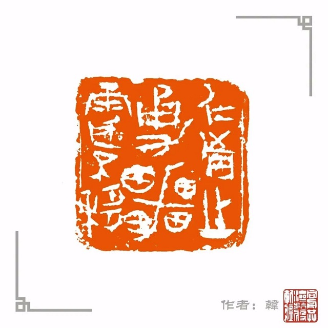 24韩冬 (仁者之勇 雷霆不移) 24韩冬 (仁者之勇 雷霆不移)