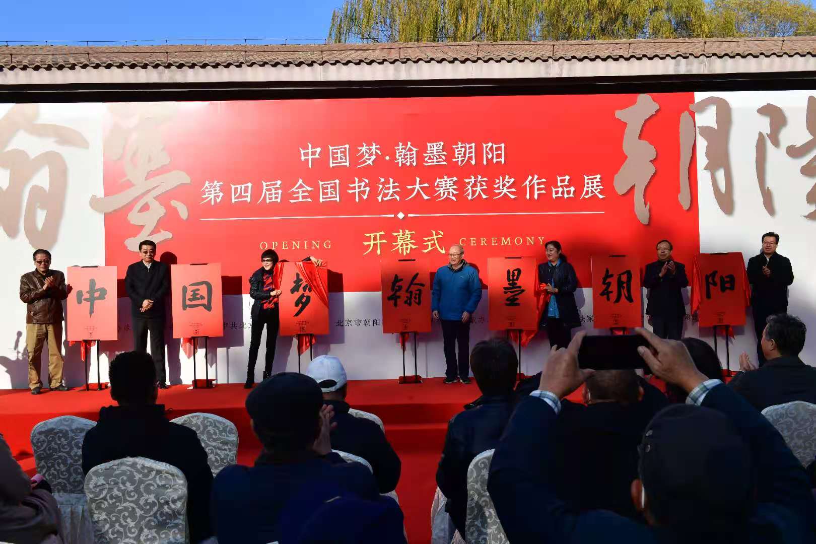 6“中国梦·翰墨朝阳”第四届全国书法大赛获奖作品展揭幕(张正晔摄) 6“中国梦·翰墨朝阳”第四届全国书法大赛获奖作品展揭幕(张正晔摄)