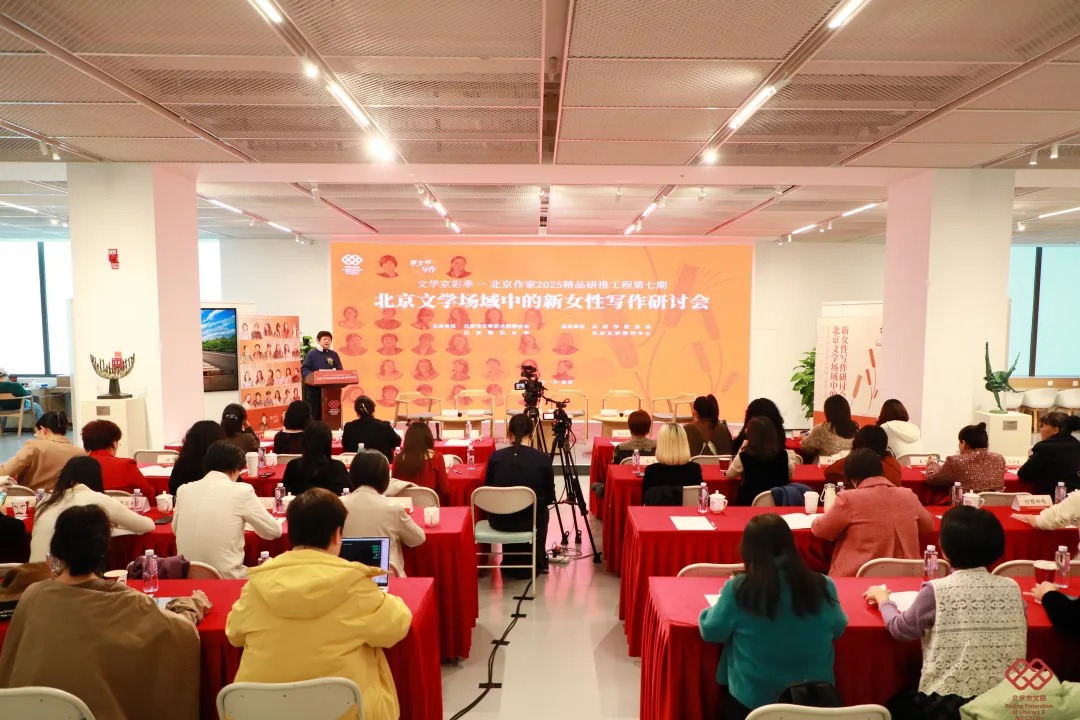 艺研新见｜北京文学场域中的新女性写作 听听女作家们怎么说