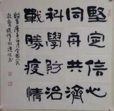 05丰台区书法家协会 李建成 05丰台区书法家协会 李建成