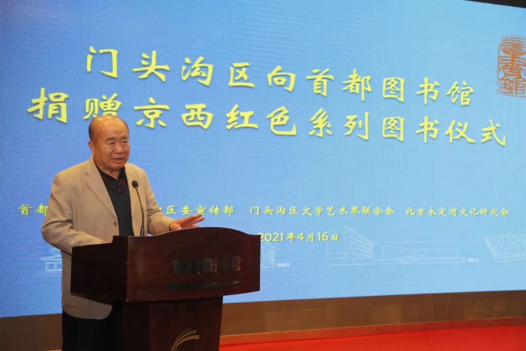 4-北京永定河文化研究会会长张广林介绍了此次捐赠图书情况 4-北京永定河文化研究会会长张广林介绍了此次捐赠图书情况