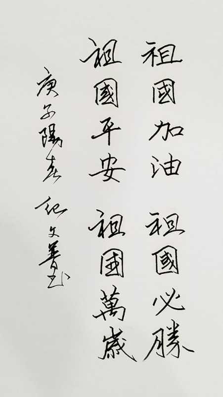 08硬笔书法 纪文普 08硬笔书法 纪文普