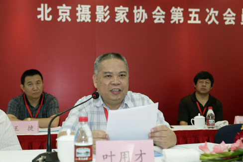 图集：北京摄影家协会第五次会员代表大会(2/4)