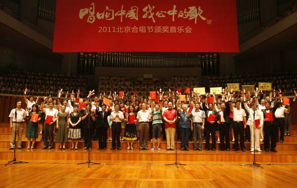 图集：2011北京合唱节颁奖音乐会在国家大剧院举办(1/19)