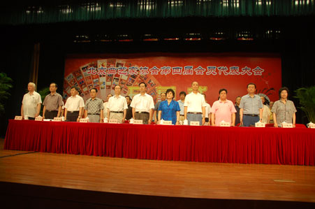 图集：北京曲艺家协会第四届理事会(1/13)